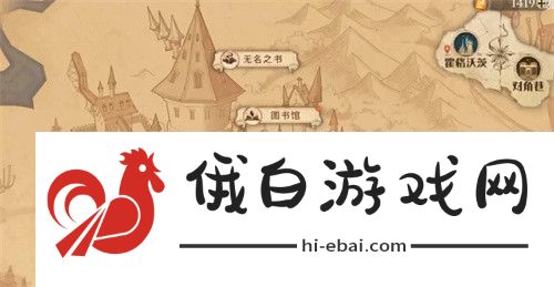 《哈利波特：魔法觉醒》校长也会忘记事情吗拼图位置