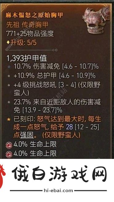 暗黑破坏神4野蛮人实用技巧攻略 野蛮人实战技巧有哪些图片4