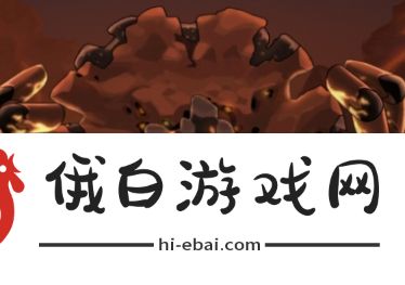 《勇士食堂》火山魔物打法攻略