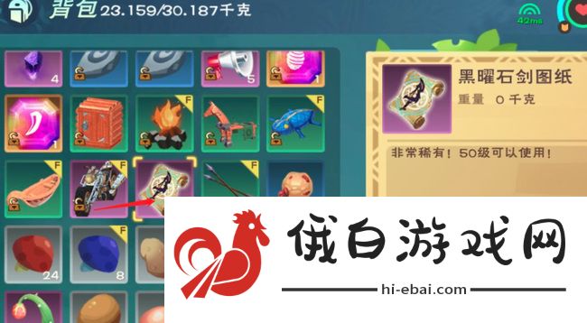 《创造与魔法》黑曜石图纸获取方法