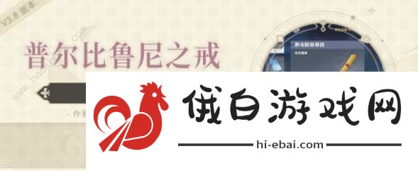 原神普尔比鲁尼之戒世界任务怎么做 3.8普尔比鲁尼之戒任务完成攻略图片1