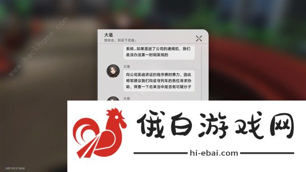 崩坏星穹铁道罗刹同行任务怎么做 异邦骑士通关流程攻略图片1