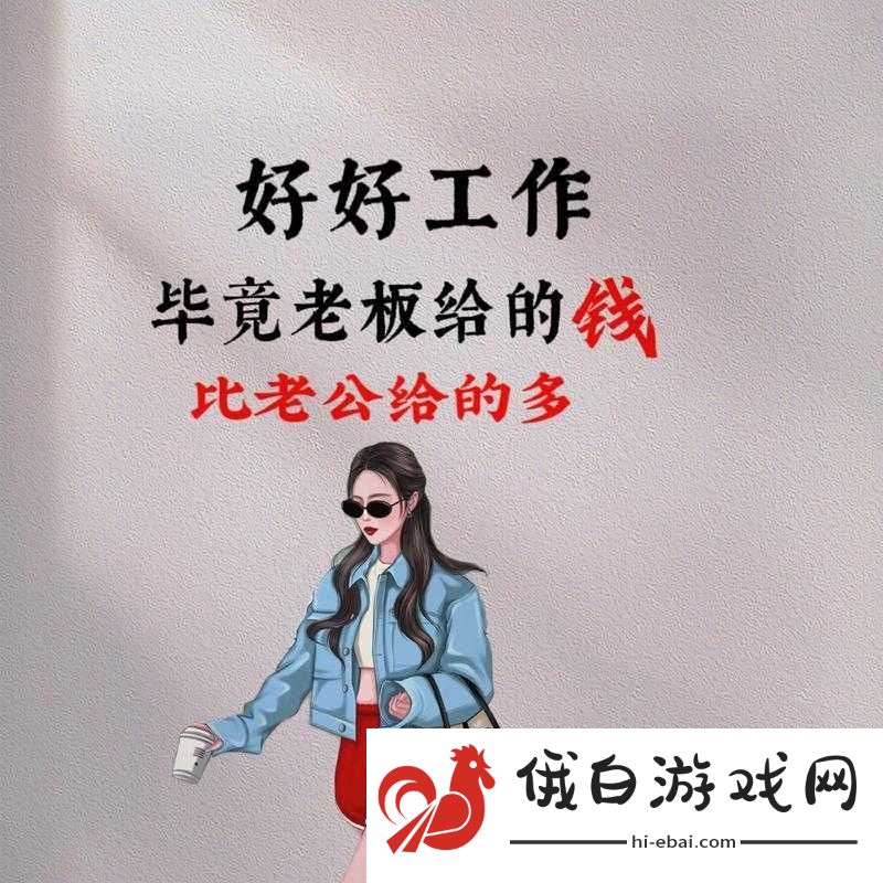 领导的东西比老公的大