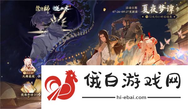 《逆水寒手游》阴阳师联动玩法攻略