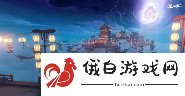 《逆水寒手游》阴阳师联动玩法攻略