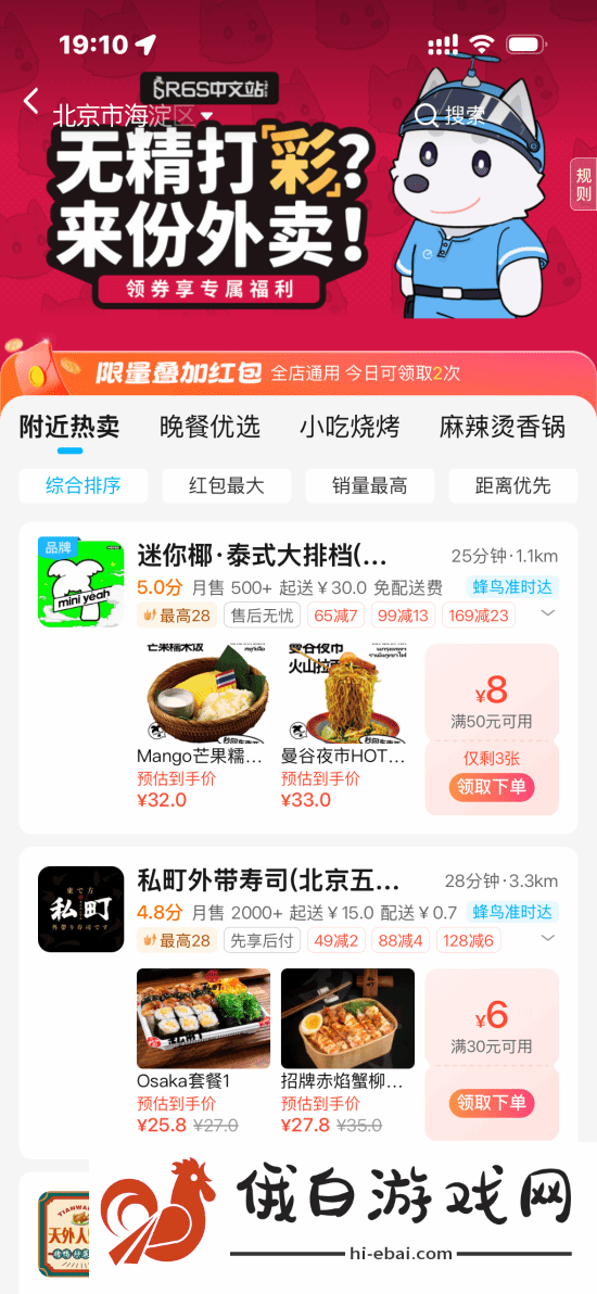 彩虹六号惊喜联动饿了么！输入口令拿红包