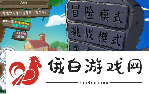 《植物大战僵尸杂交版》2.2商店功能介绍