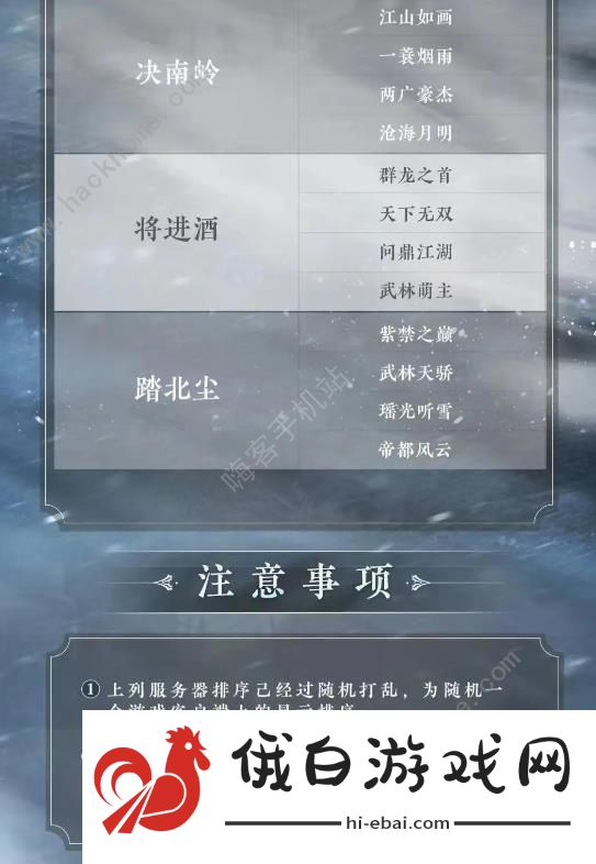 逆水寒手游开服进哪个区好 新手服务器选择推荐图片3