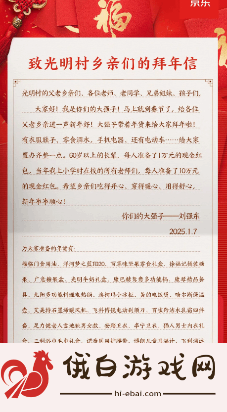 刘强东再次回村发钱！自己小学老师每人发10万现金