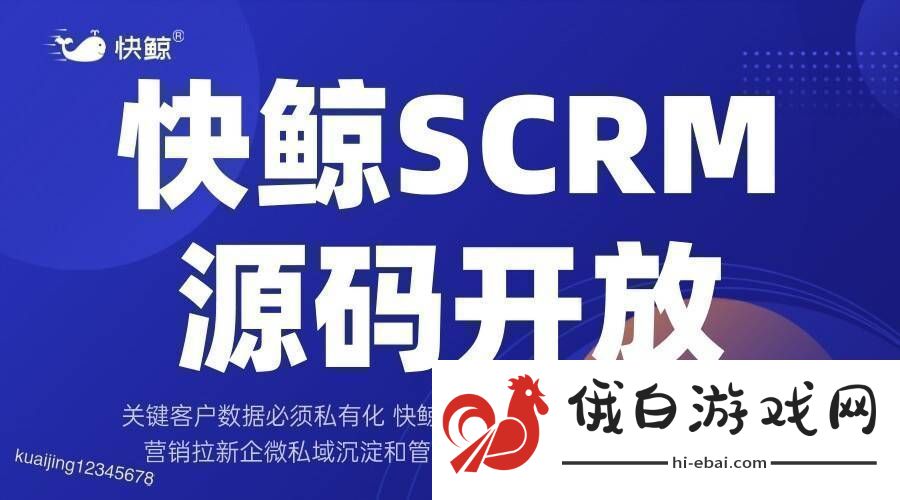 全域SCRM