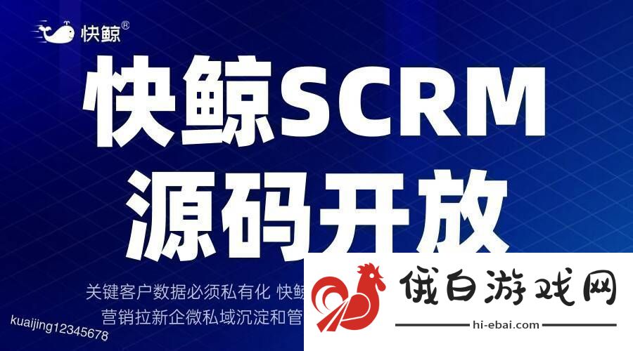 全域SCRM