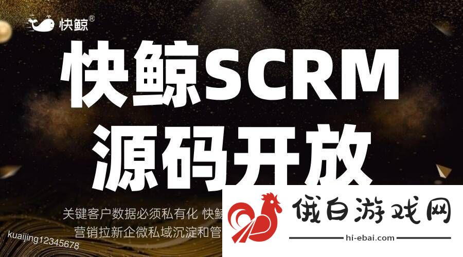 全域SCRM