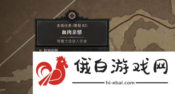 暗黑破坏神4血肉亲情任务怎么做 血肉亲情任务通关攻略图片1