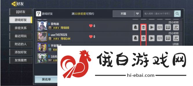 《使命召唤》删除好友方法