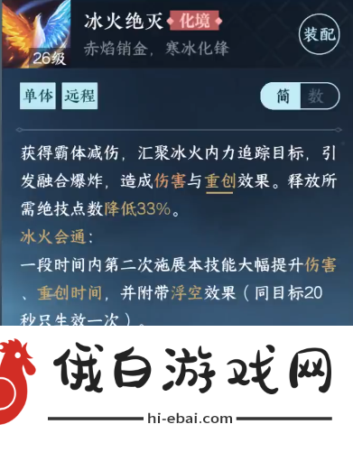 《逆水寒》龙吟绝技怎么搭配