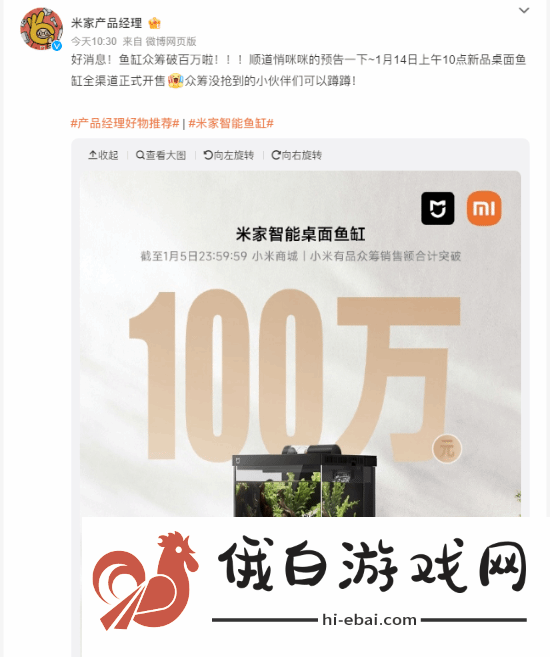 米家智能桌面鱼缸众筹破100万元！2025年爆款出炉