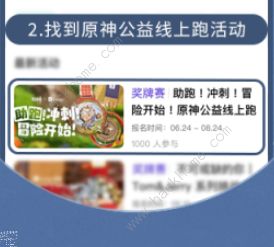 原神Keep公益线上跑活动怎么参加 Keep公益线上跑联动活动地址详解图片6