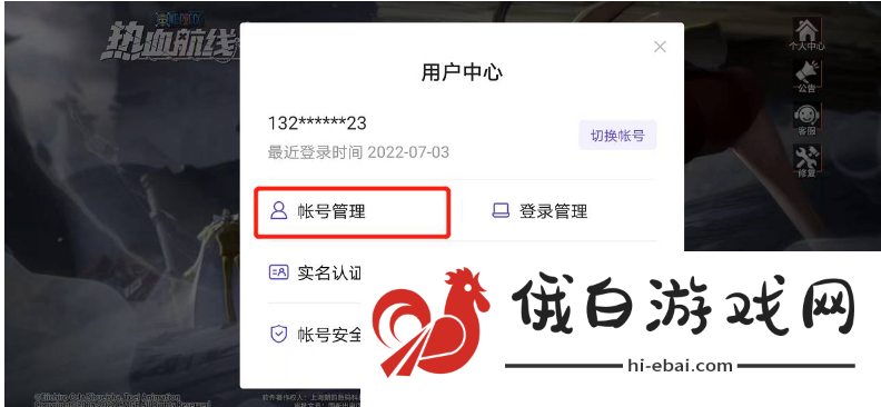 任务奖励！航海王巅峰对决如何换绑手机号航海王热血航线换绑手机号攻略