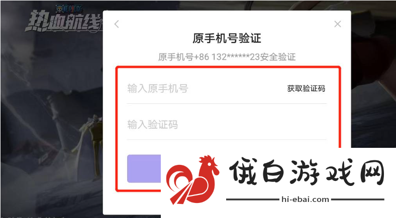 任务奖励！航海王巅峰对决如何换绑手机号航海王热血航线换绑手机号攻略