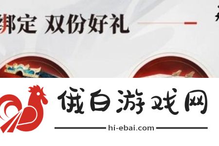 《永劫无间手游》双端互通福利一览