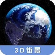 3D街景地图导航