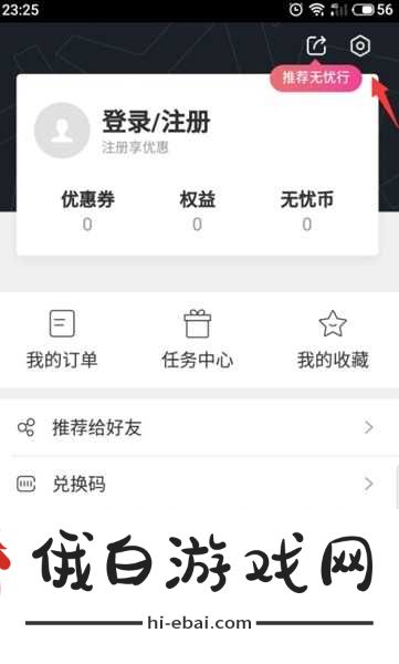 移动无忧行app图片4