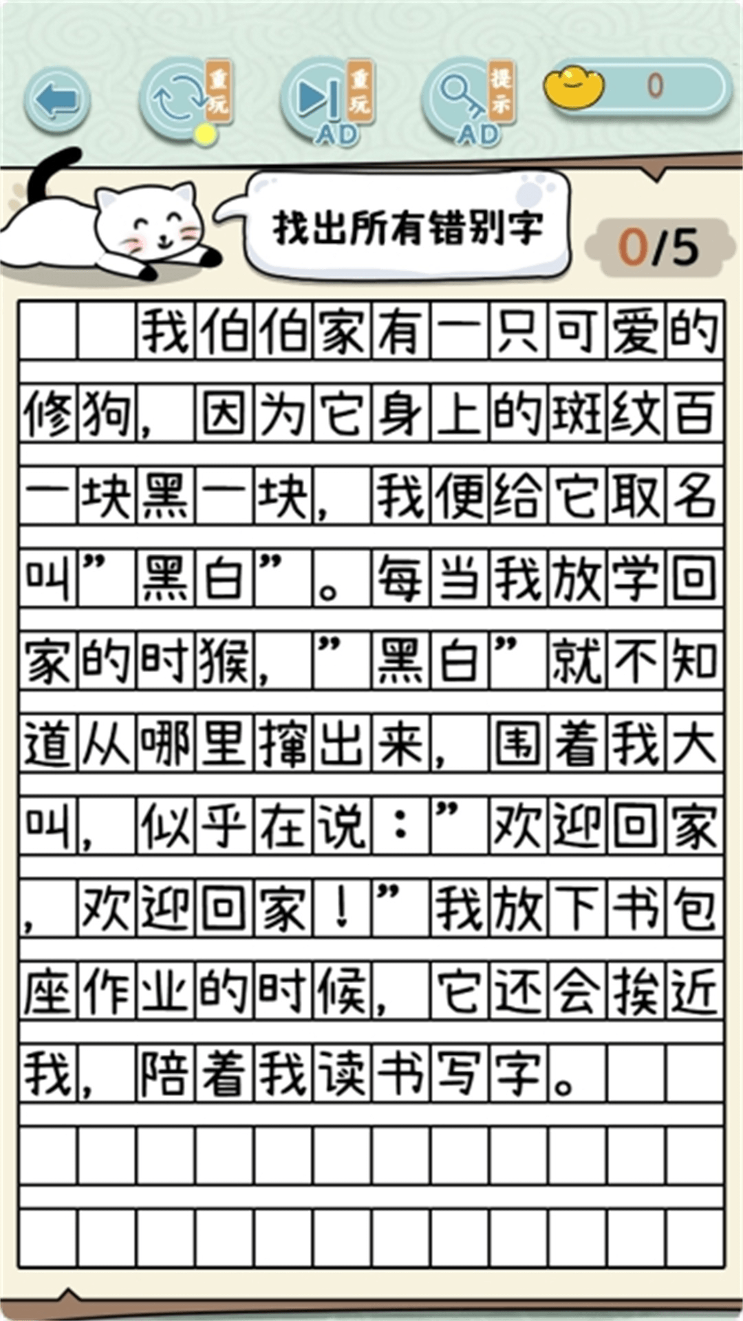 成语方块消消乐