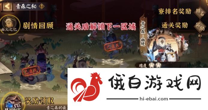 阴阳师青森之秘僵尸寮通关方法