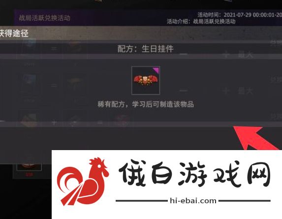 《王牌战争：文明重启》生日挂件获取方法