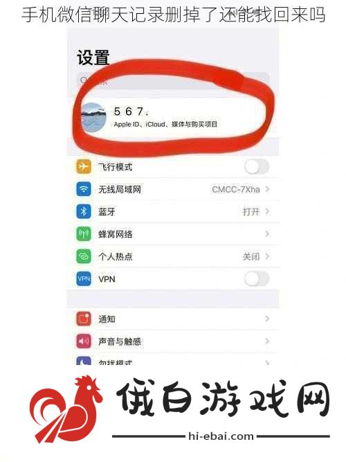 手机微信聊天记录删掉了还能找回来吗