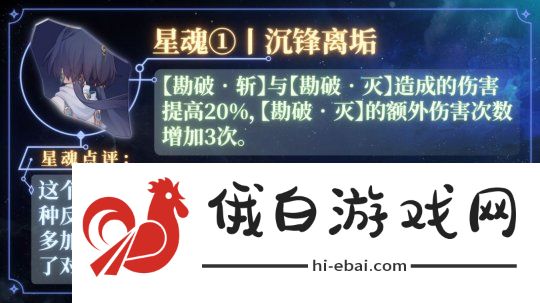 《崩坏星穹铁道》云璃星魂效果介绍