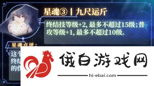 《崩坏星穹铁道》云璃星魂效果介绍