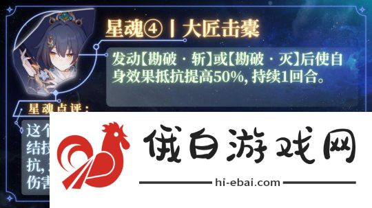 《崩坏星穹铁道》云璃星魂效果介绍