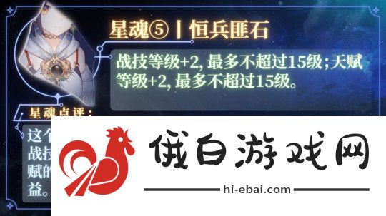 《崩坏星穹铁道》云璃星魂效果介绍