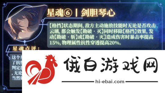 《崩坏星穹铁道》云璃星魂效果介绍