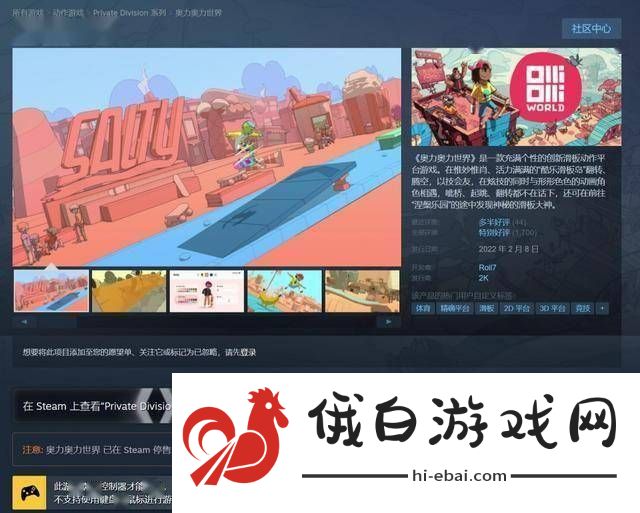 奥力奥力世界与酷极轮滑Steam下架