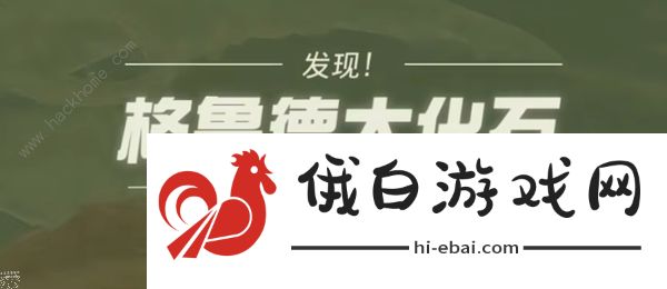 王国之泪格鲁德大化石任务怎么做 格鲁德大化石任务完成攻略图片3