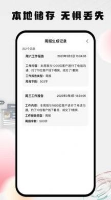 周报日报生成器app