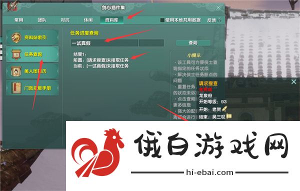 《剑网3》龙泉府任务断了没有任务了处理方法