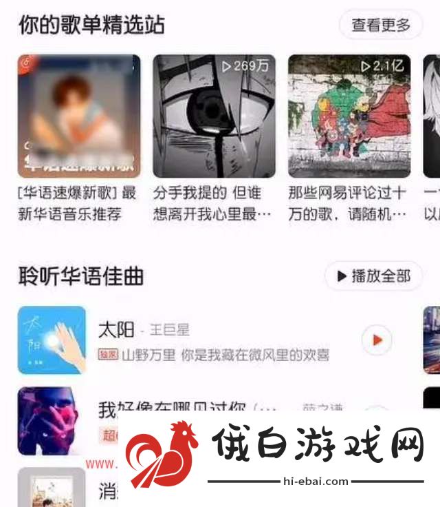 《网易云音乐》截取音乐教程