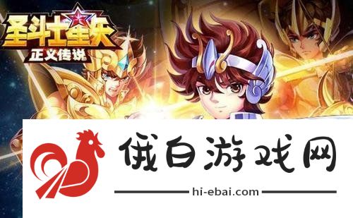 圣斗士星矢正义传说心魔十二宫打法攻略