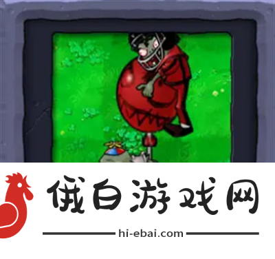 《植物大战僵尸杂交版》高强度僵尸介绍