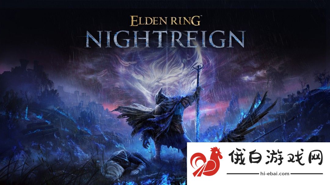 传闻：《艾尔登法环：黑夜君临》五月底发售