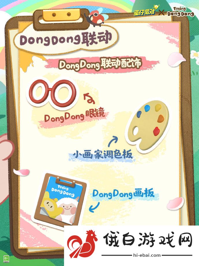 《蛋仔派对》DongDong联动返场活动玩法介绍