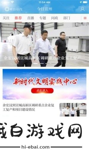 今日宣州app下载安装