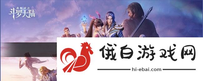 《斗罗大陆魂师对决》魂骨年份提升方法