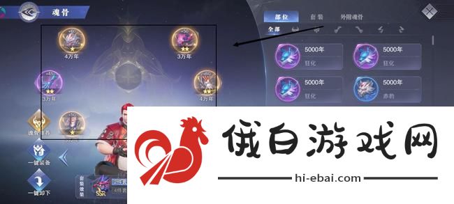 《斗罗大陆魂师对决》魂骨年份提升方法