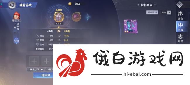 《斗罗大陆魂师对决》魂骨年份提升方法