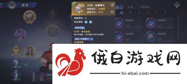 《斗罗大陆魂师对决》魂骨年份提升方法