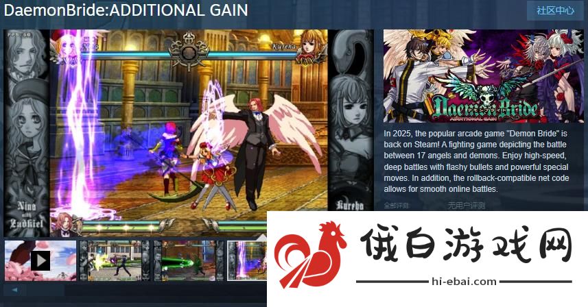 街机格斗游戏《恶魔新娘》系列新作Steam页面上线